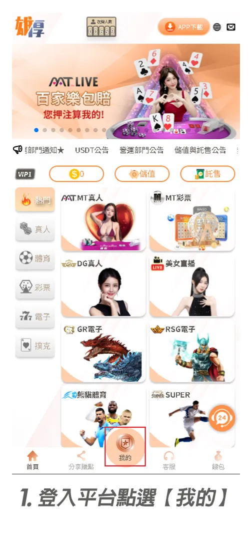 登入平台點選【我的】